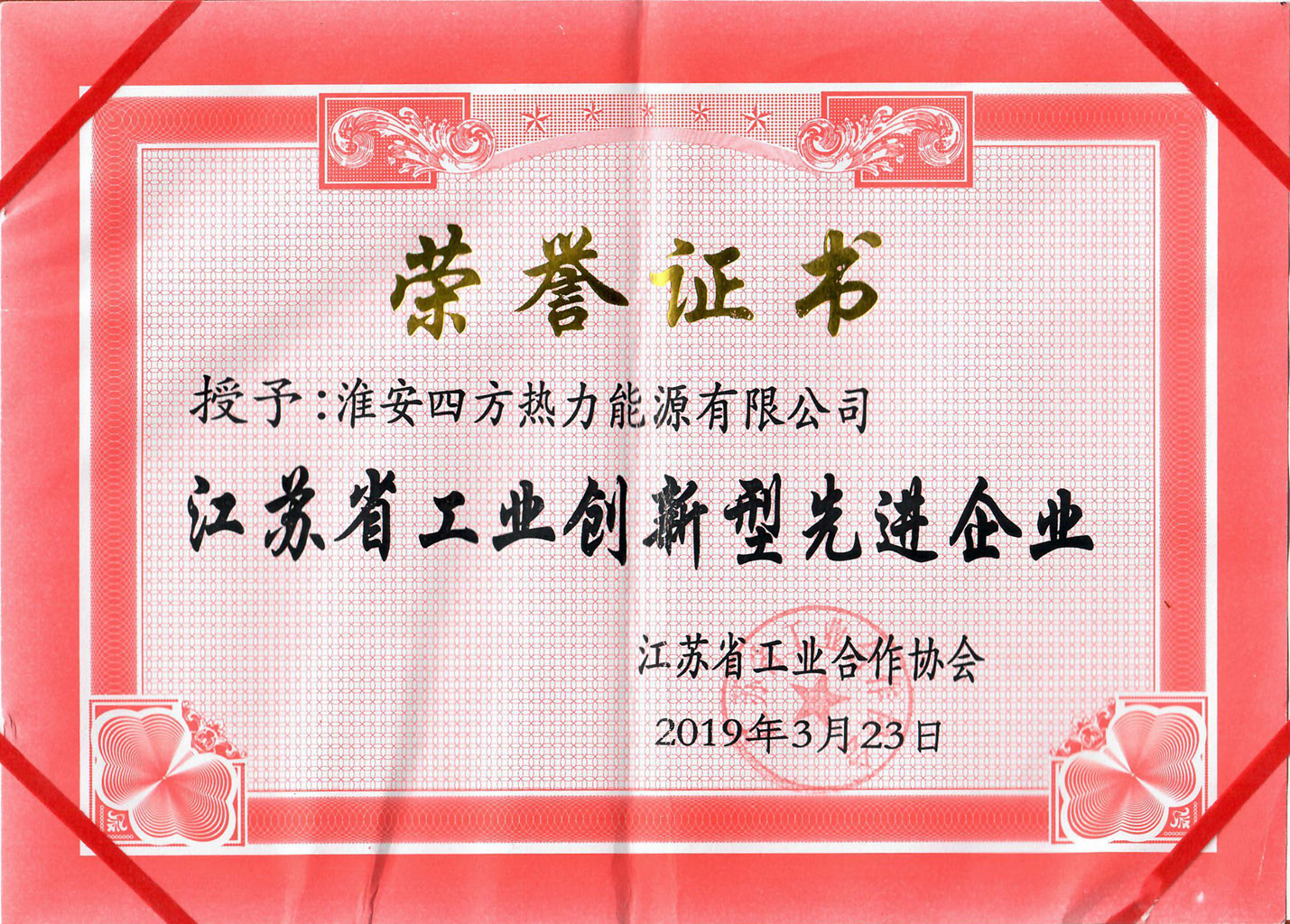 工业创新型先进企业