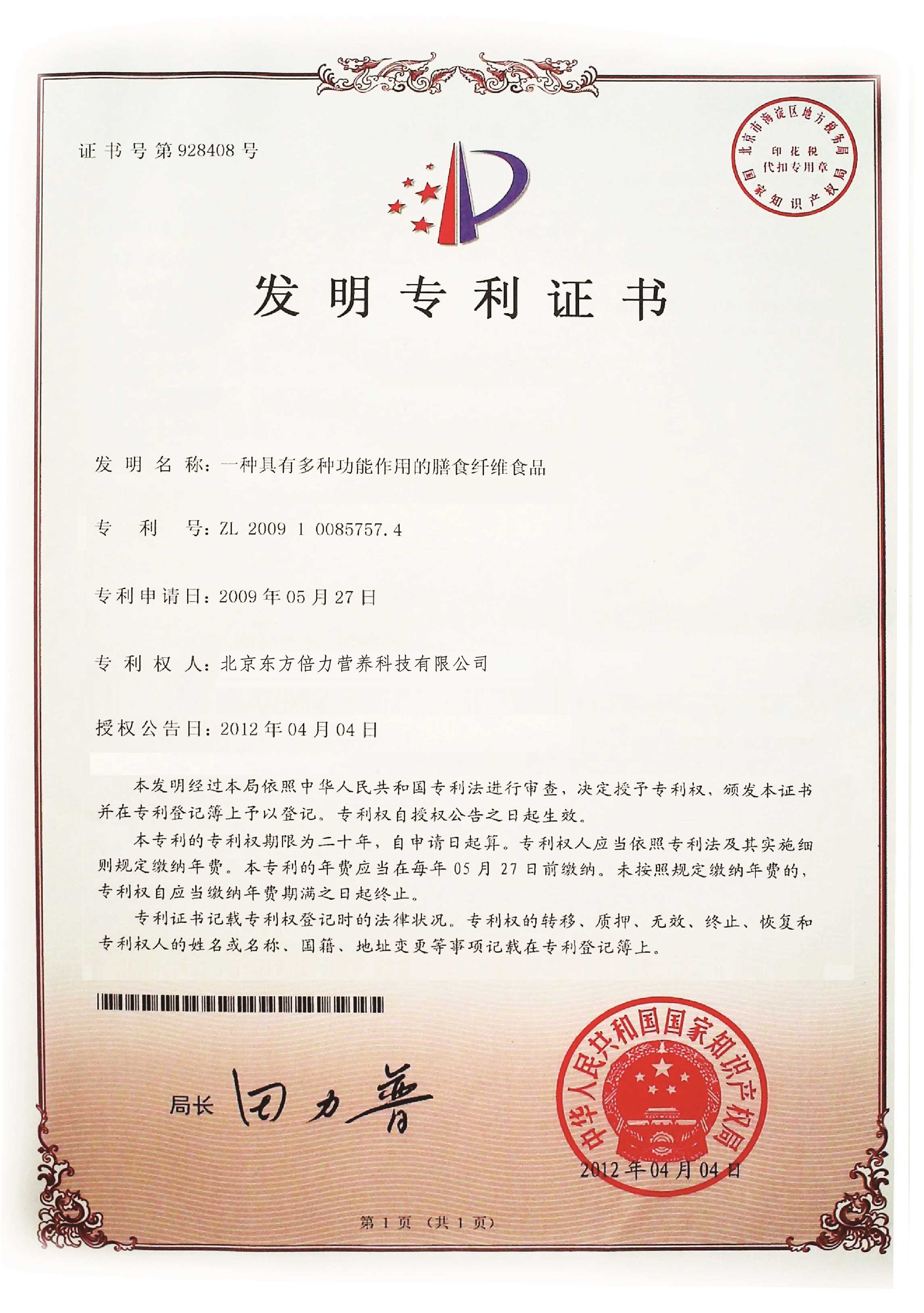 01-一種具有多功能作用的膳食纖維食品