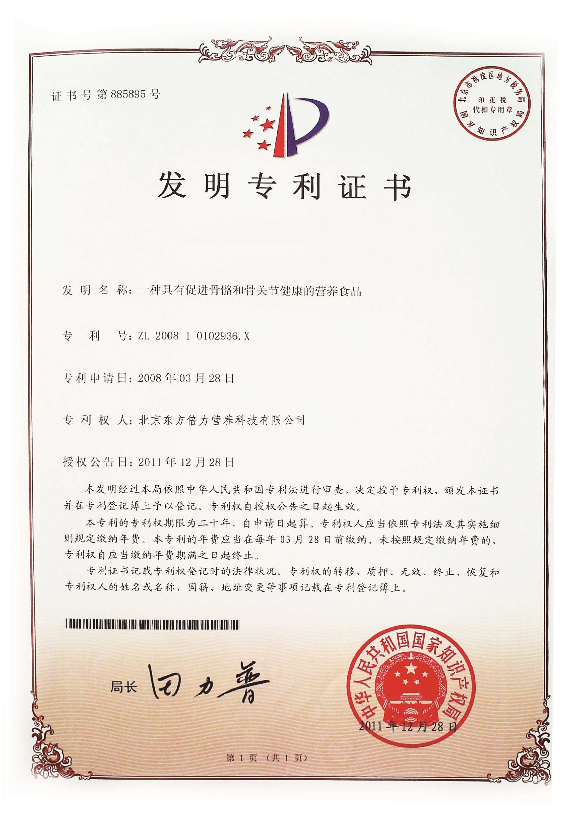 03-一種具有促進骨骼和骨關節健康的營養食品