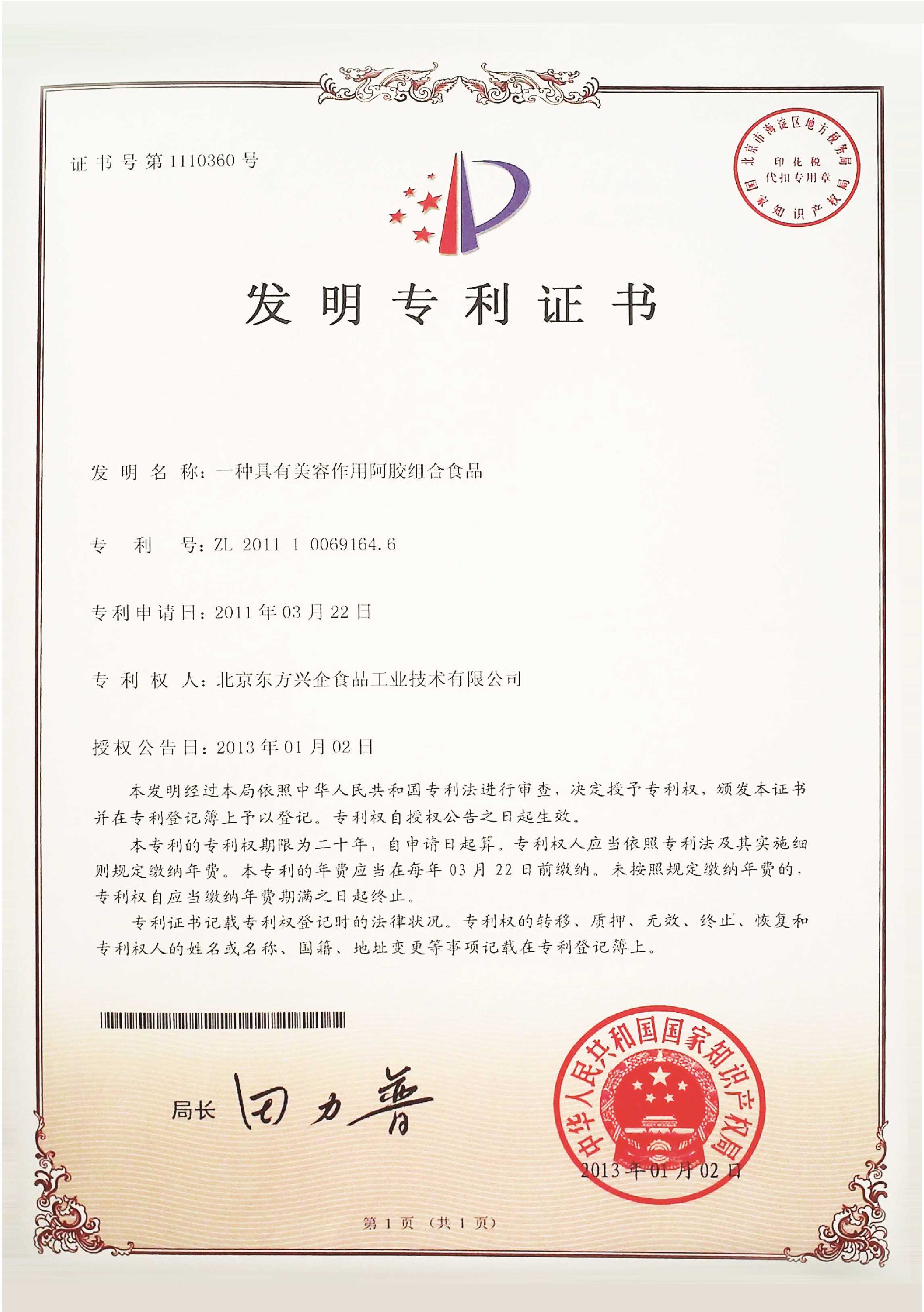 11-一種具有美容作用阿膠組合食品