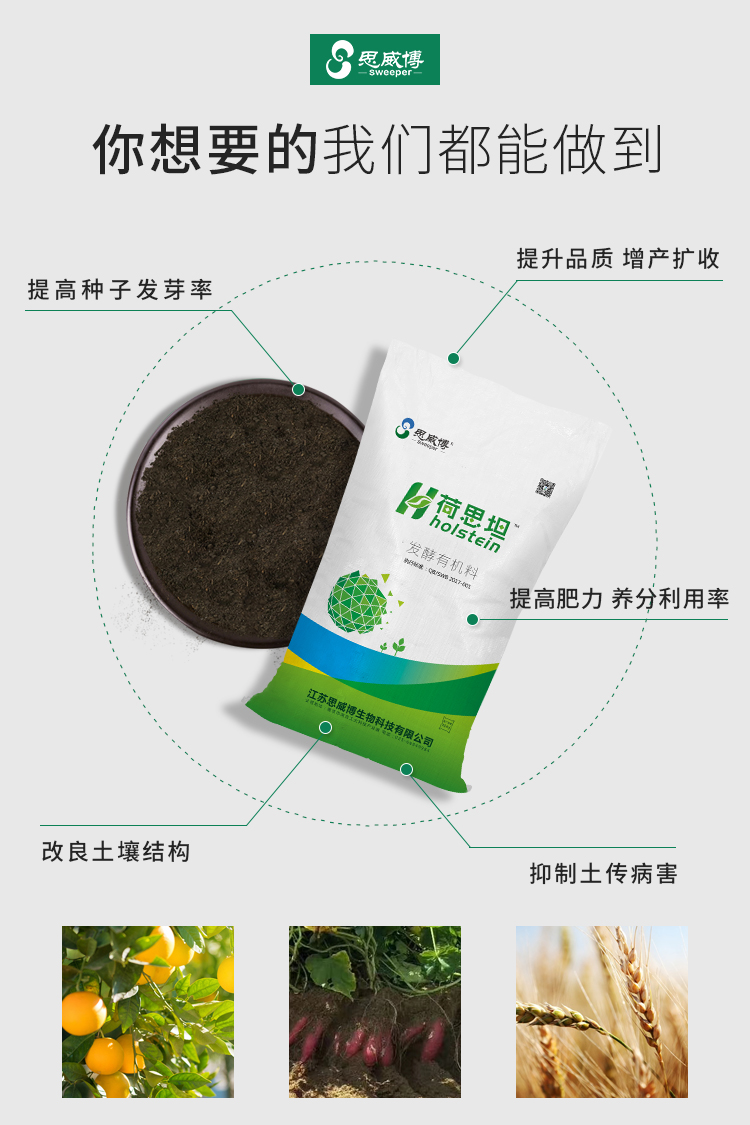 纯图思威博发酵腐熟有机料价格美丽欢迎采购批发代理分销