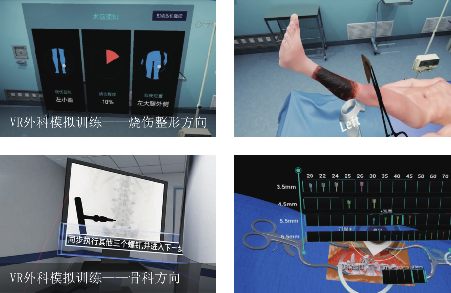 VR臨床實訓