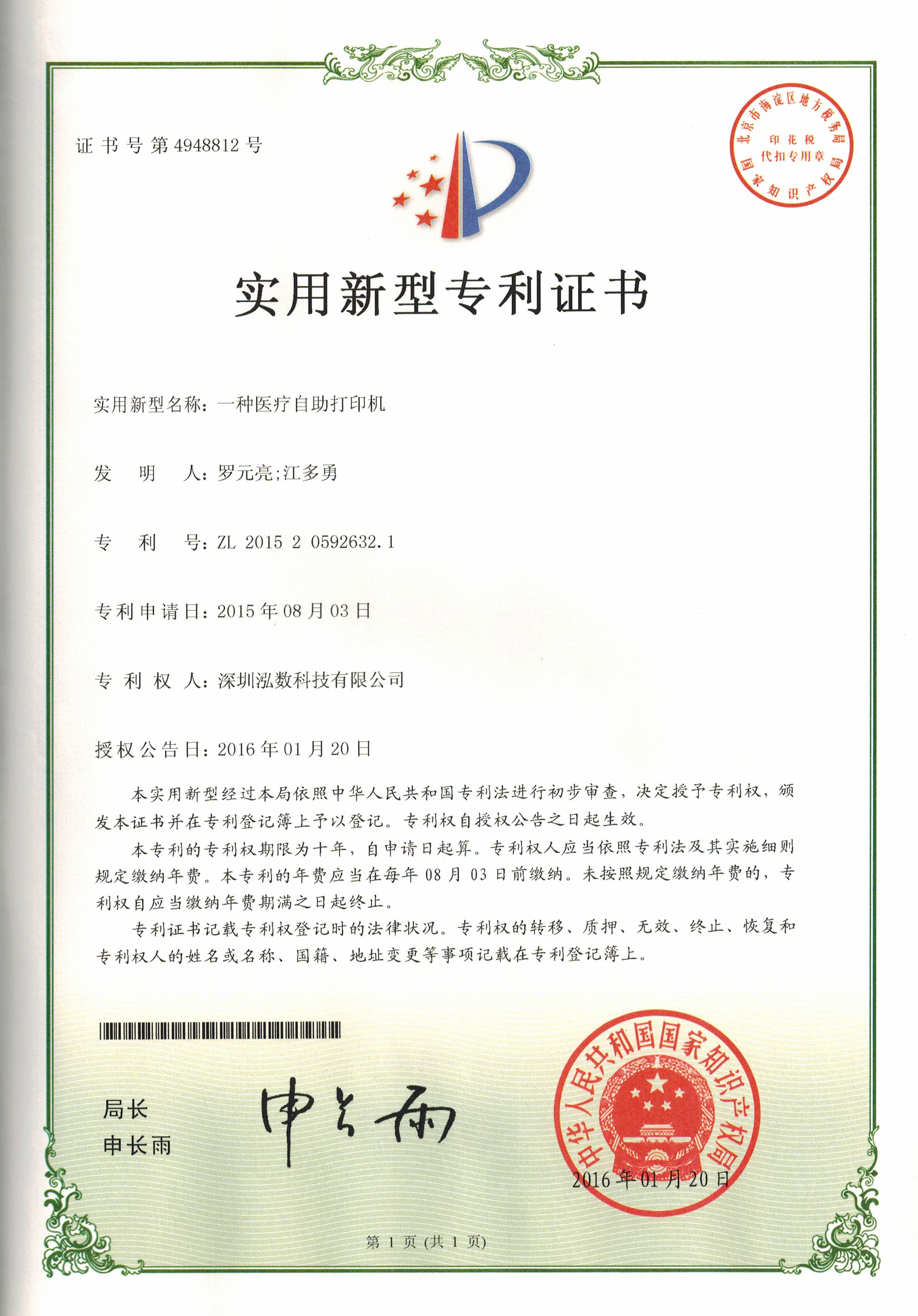 201520592632