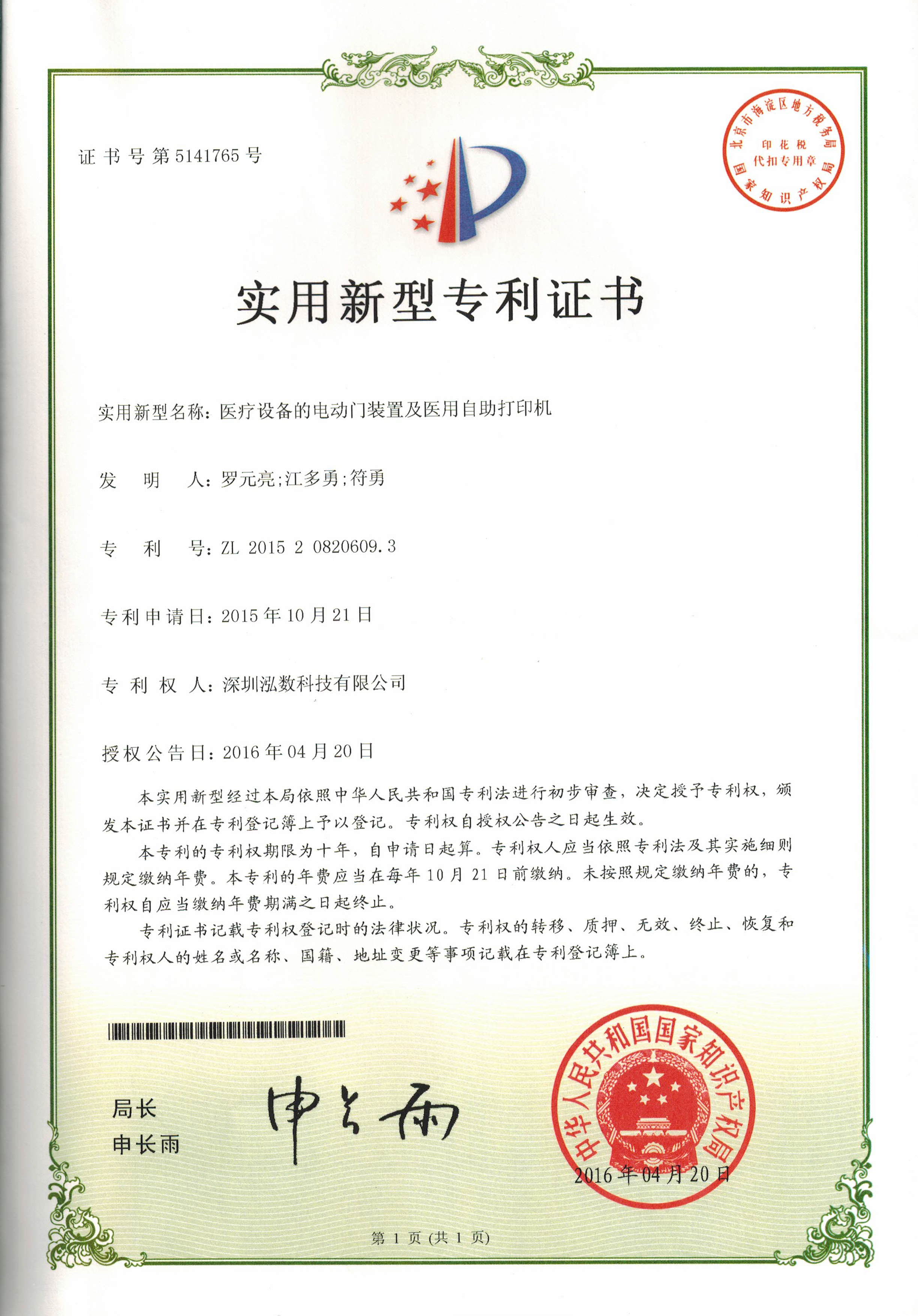201520820609