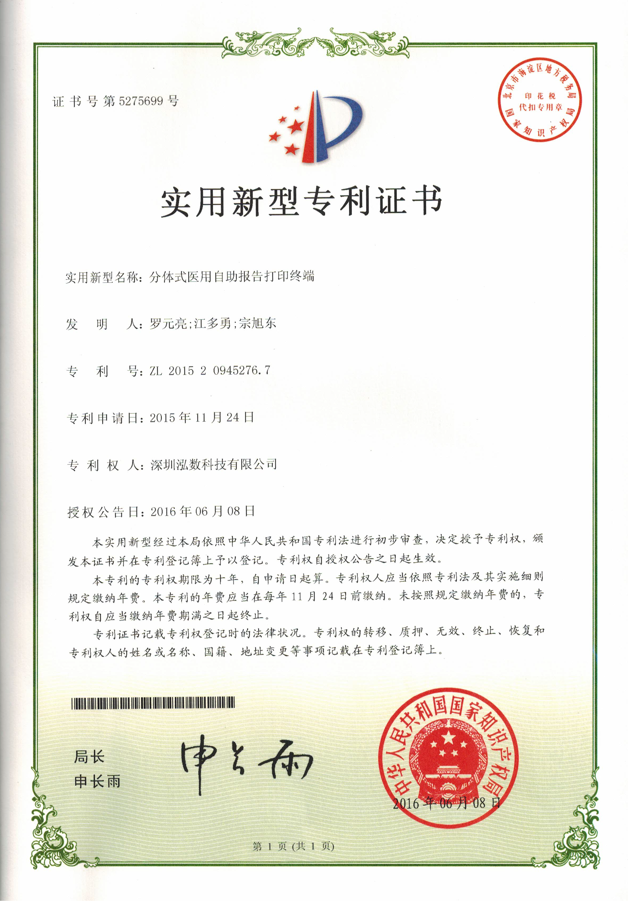 201520945276