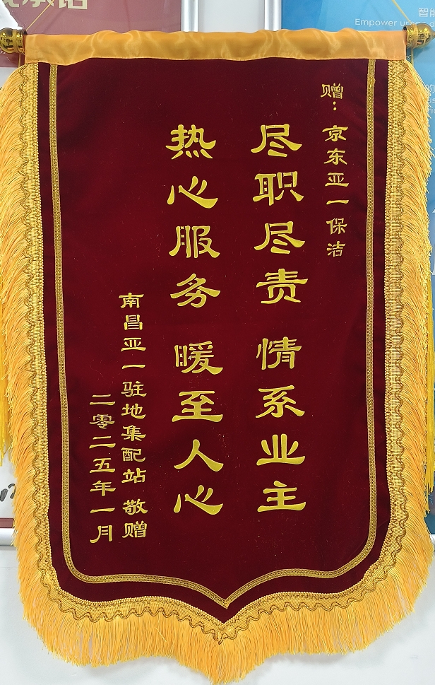 2025年1月南昌向塘”尽职尽责，情系业主，热心服务，暖至人心