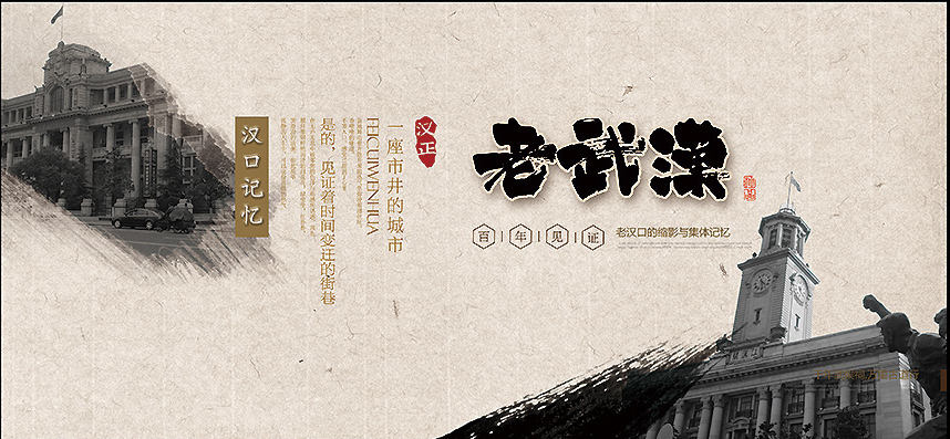 汉口记忆老武汉