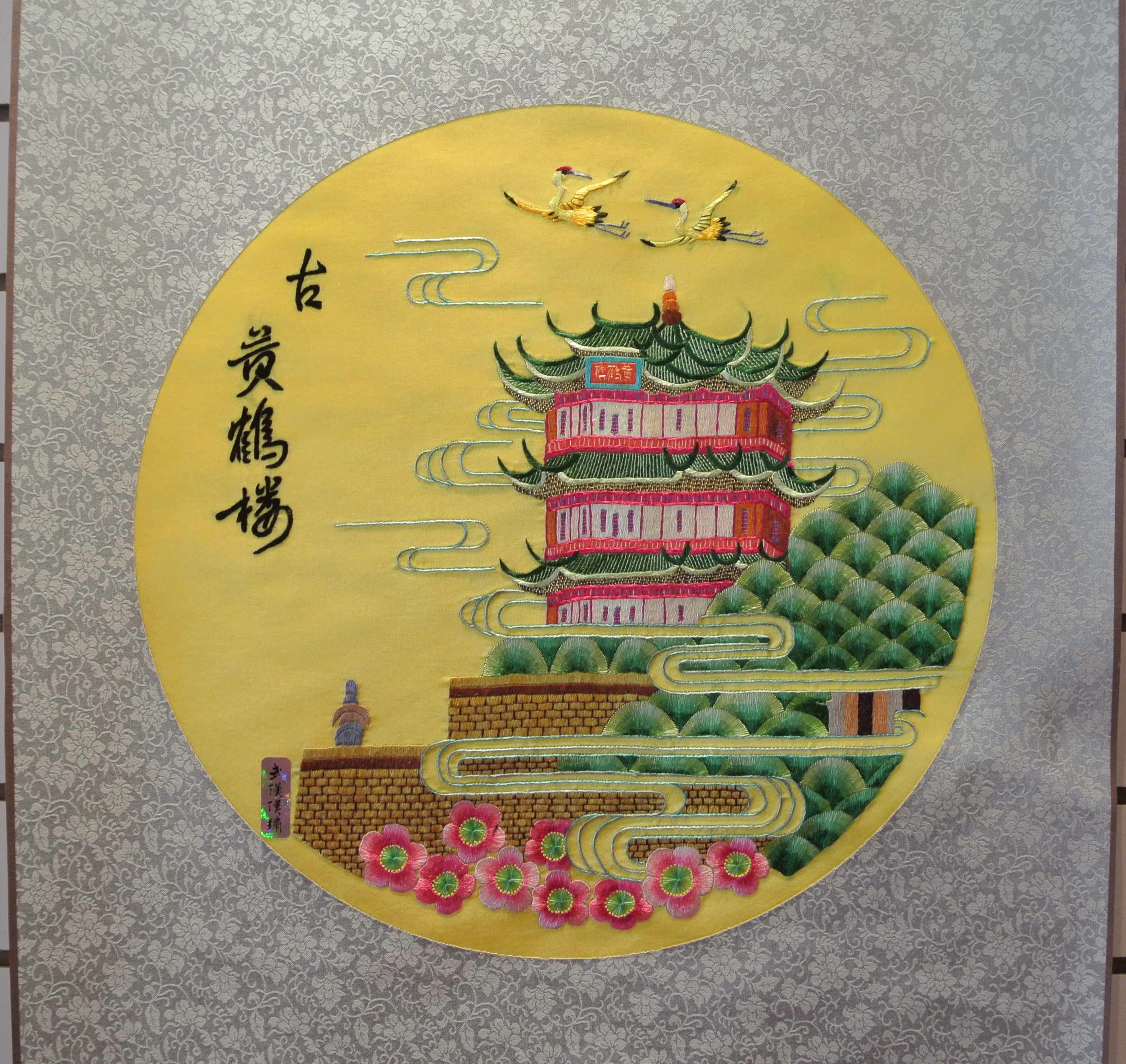 汉绣作品-黄鹤楼