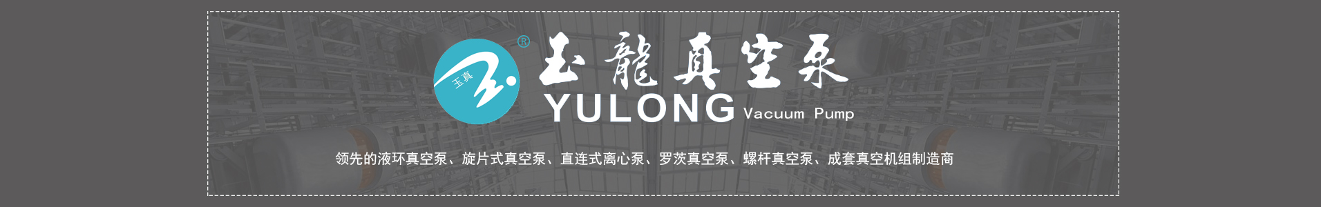 玉龙介绍