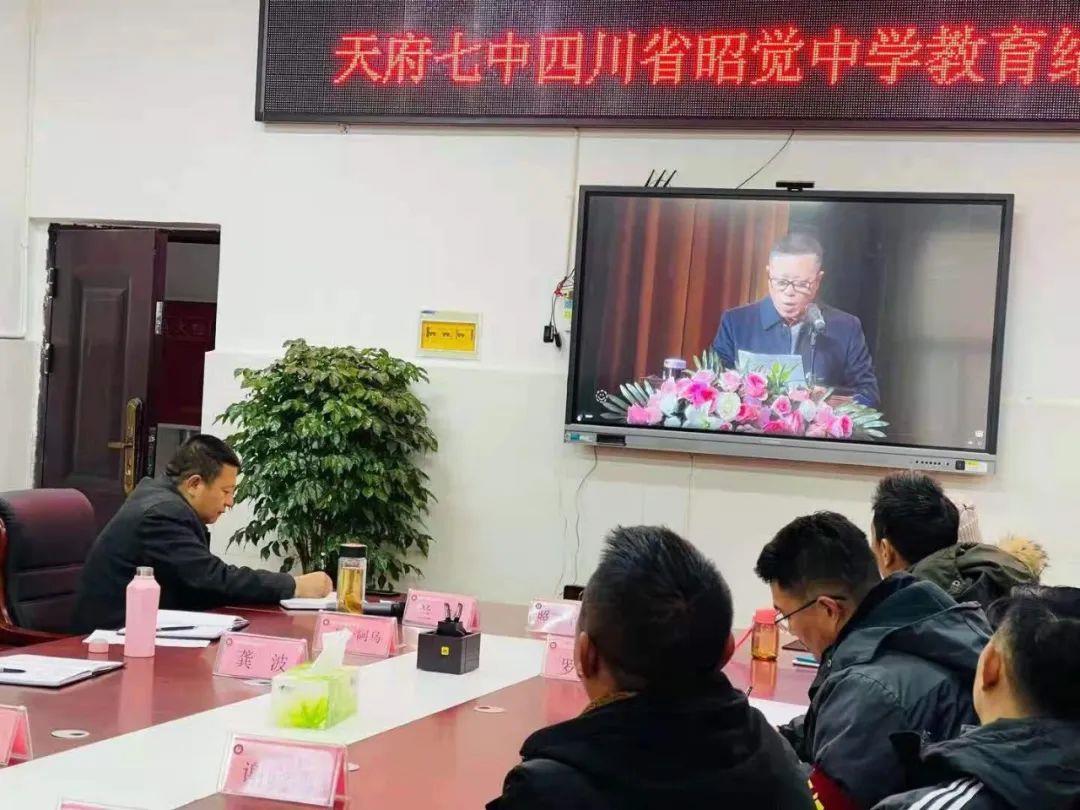 优化育人模式促进校际协同天府七中昭觉中学教育结对研讨会暨天七教育