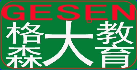 LOGO-格森大教育-3副本