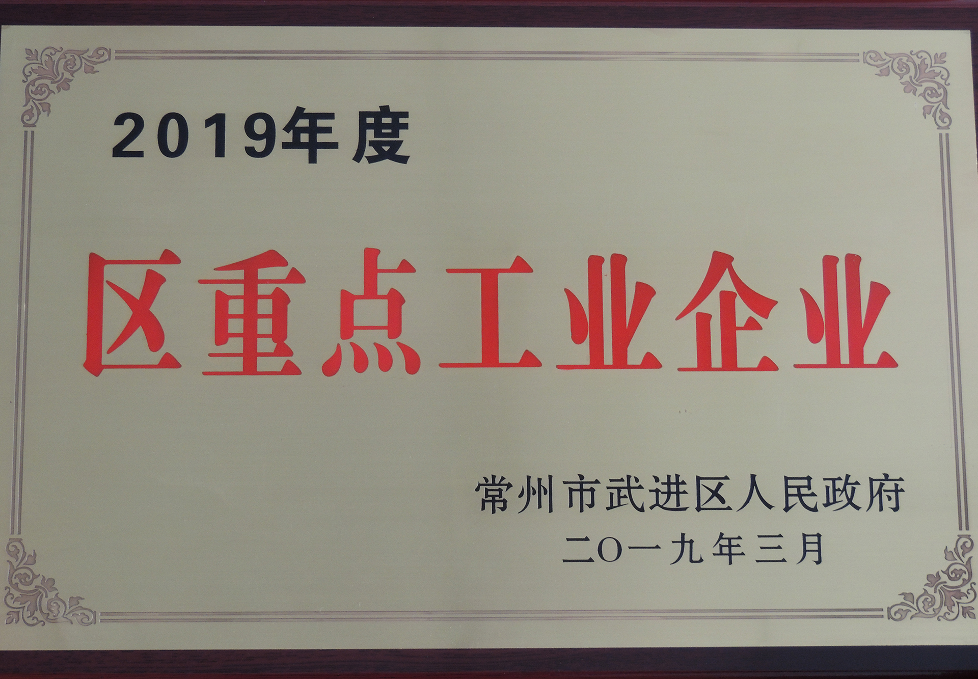 2019年度区重点工业企业