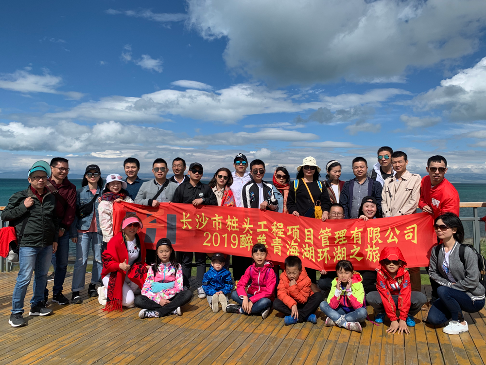 2019年，工会组织员工环游青海湖