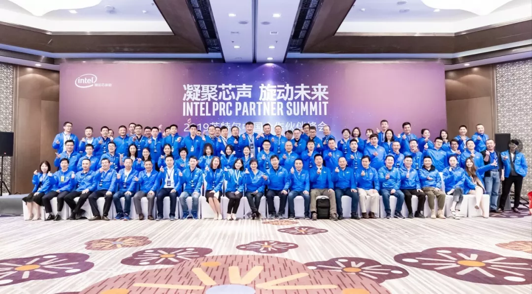 intel合作伙伴峰会