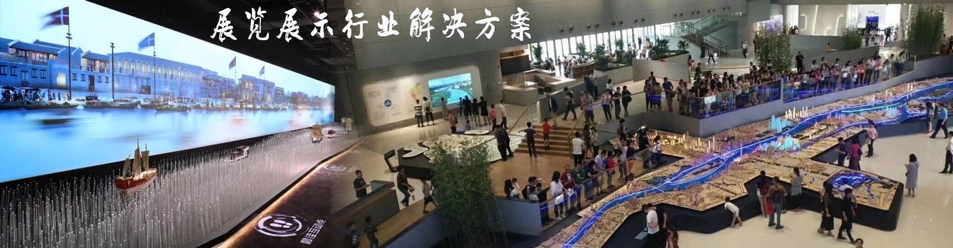 展厅解决方案－1
