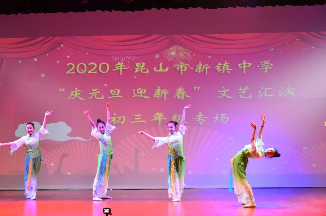 2020年“庆元旦，迎新春”文艺汇演