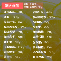 缤纷鲜果