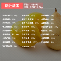 缤纷淳果