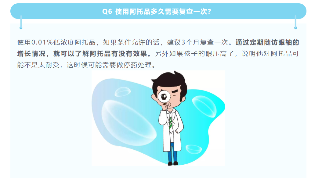 智能视力筛查系统提示定期复查