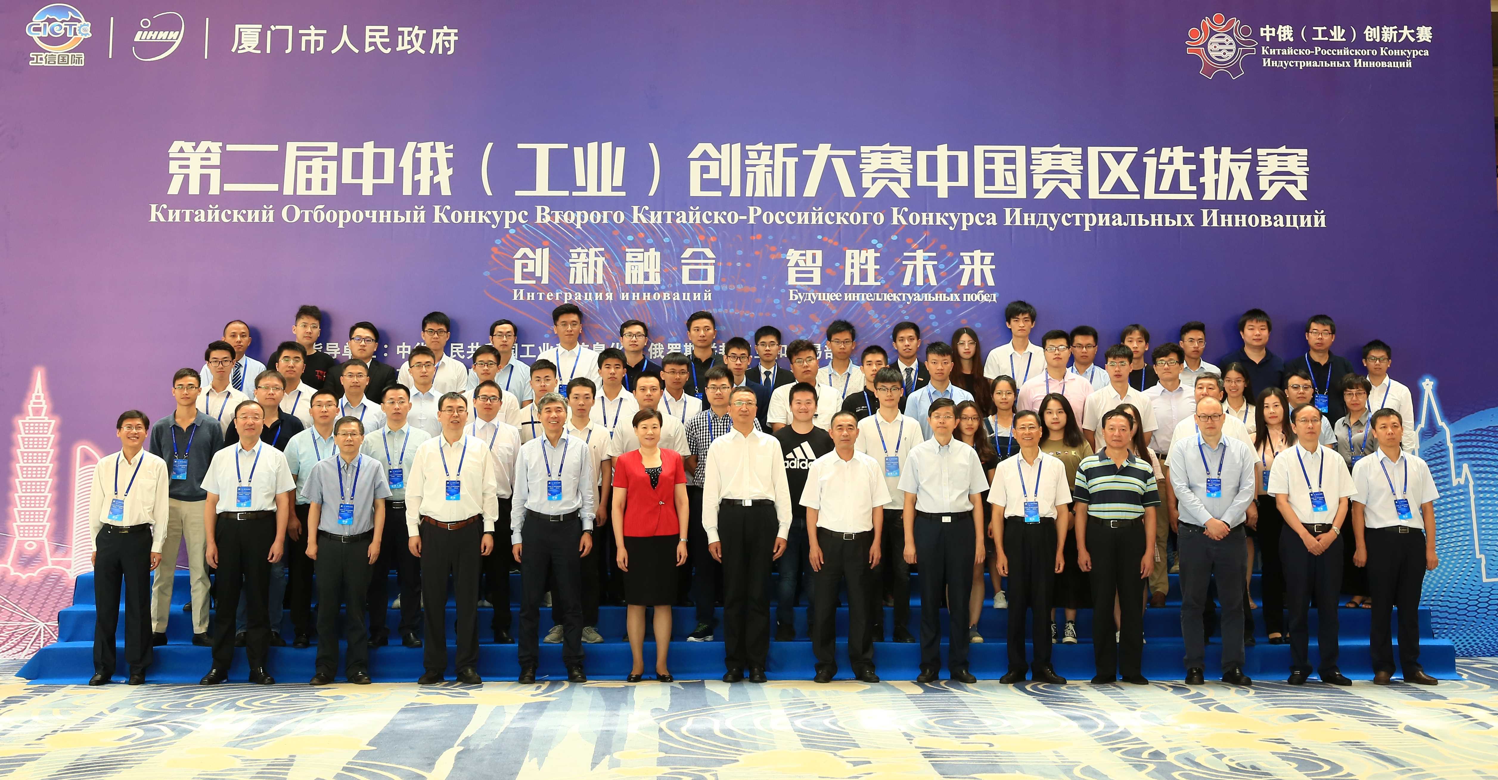 第二届中俄-工业创新大赛中国赛区选拔赛合影