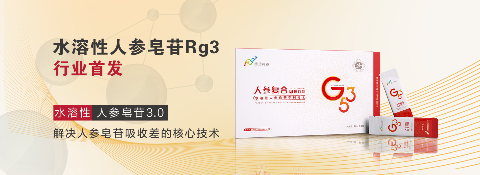 医学经理-人参皂苷rg3研究中心