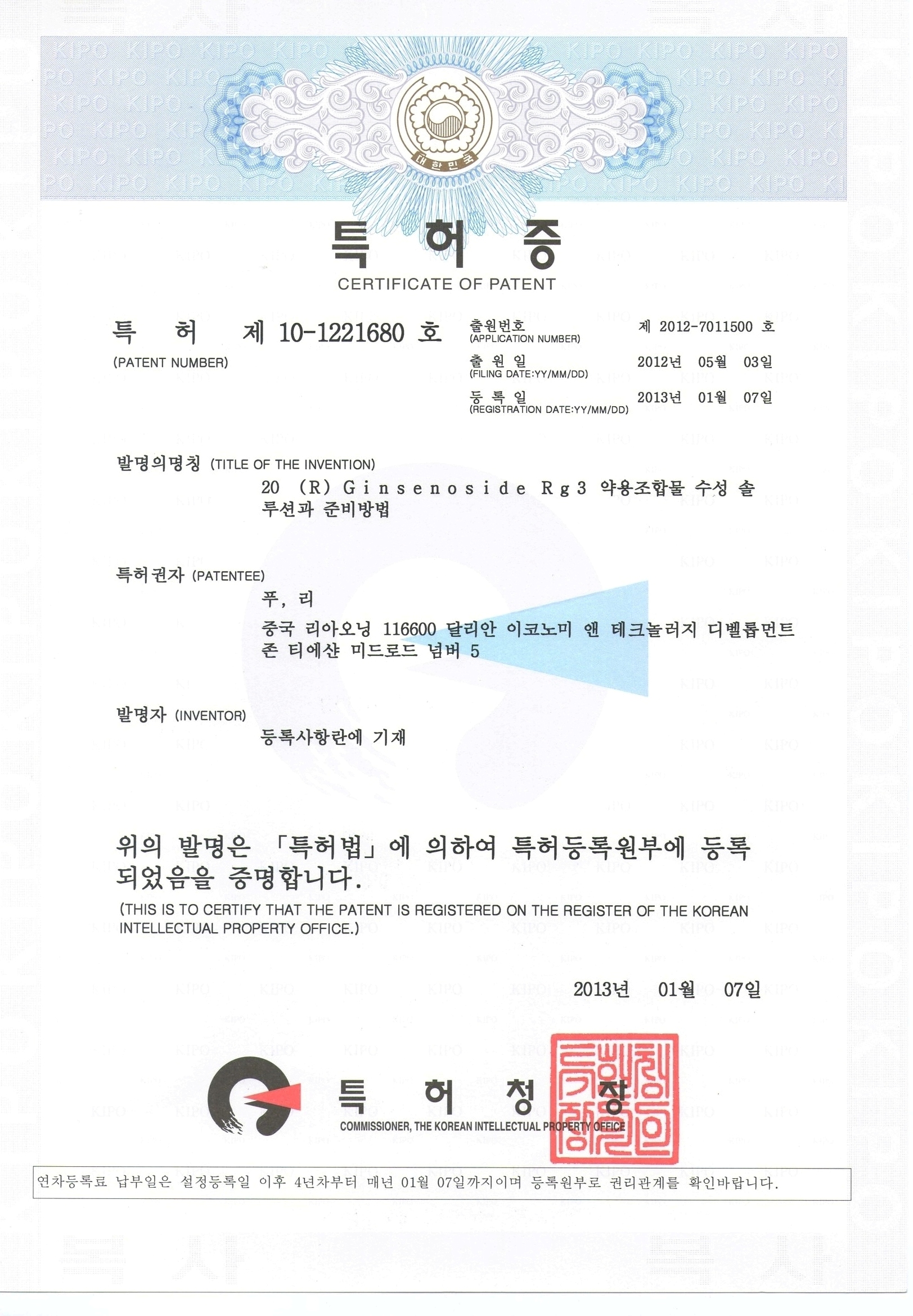 人参皂苷Rg3韩国专利