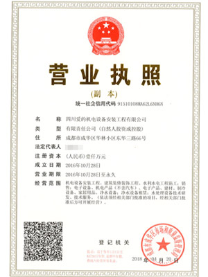 营业执照