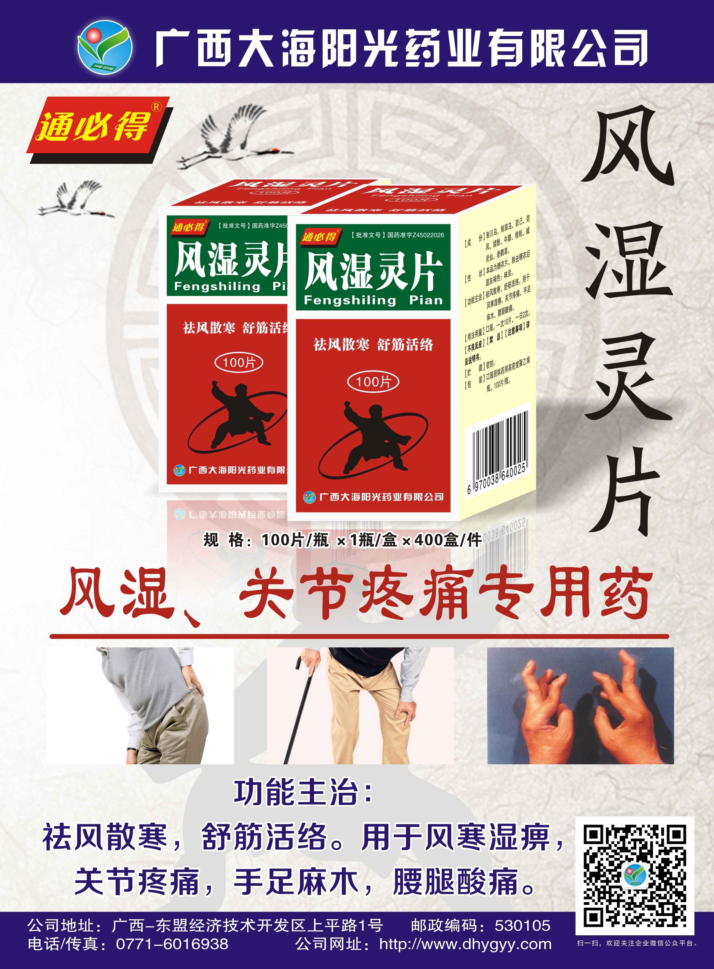 风湿灵片单页1