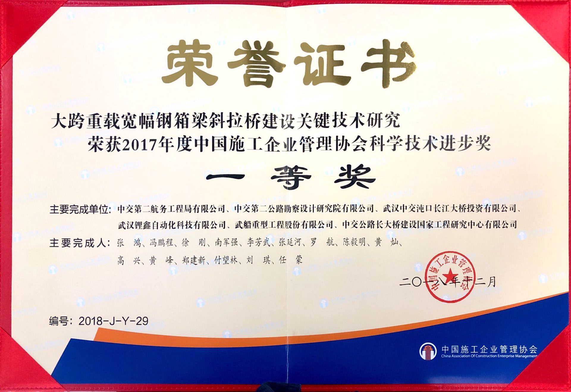 中国施工企业管理协会科技进步一等奖