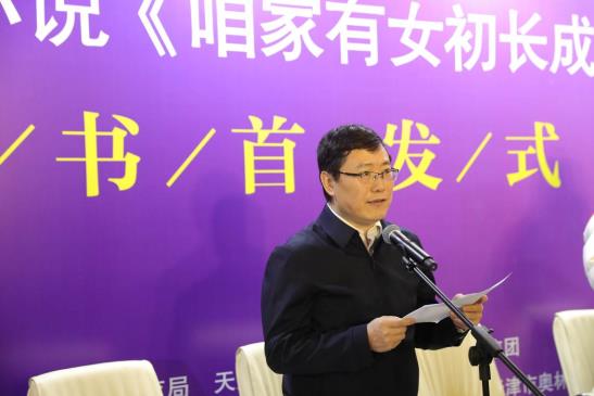 3 天津出版传媒集团党委副书记高坤山致辞