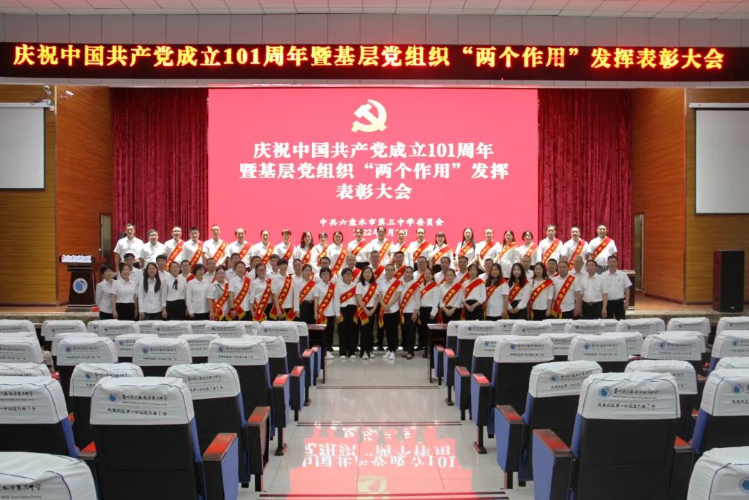 我校召开“七一”表彰大会
