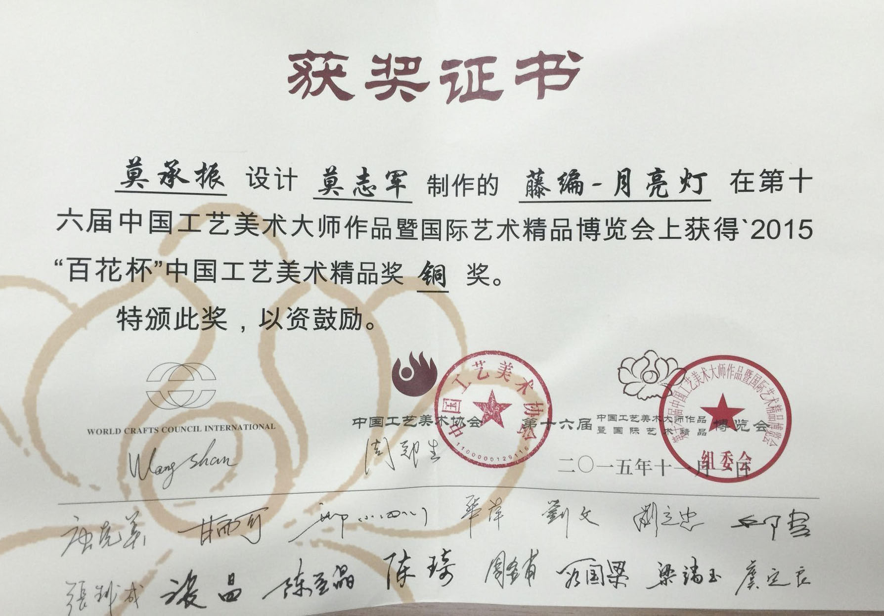 2015年中国百花杯铜奖荣誉证书