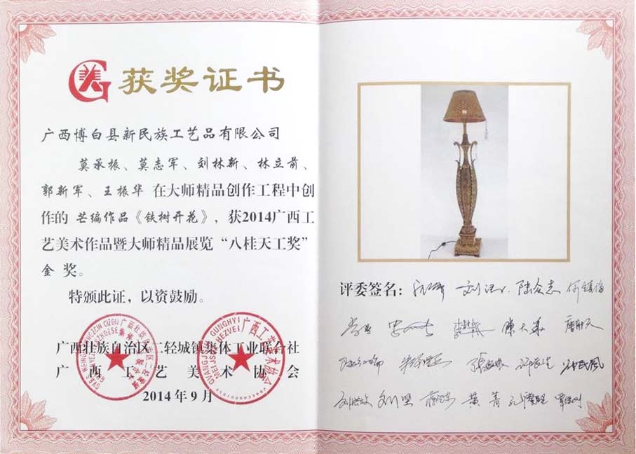 2014年“八桂天工奖”金奖荣誉证书