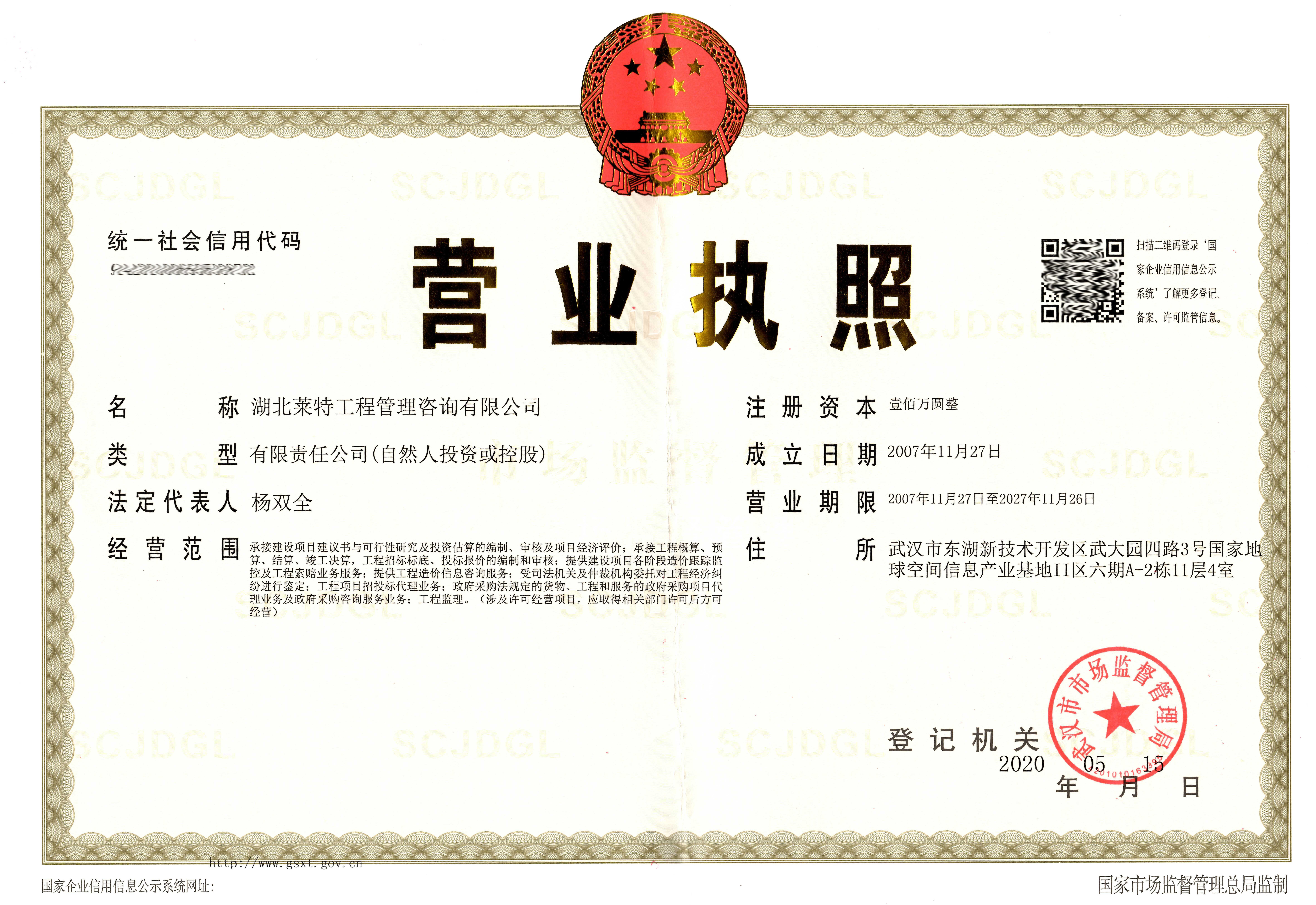 营业执照正本-2020消号码