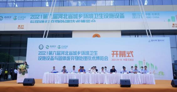 聚焦环卫热点 2021第六届河北省环卫博览会隆重举办