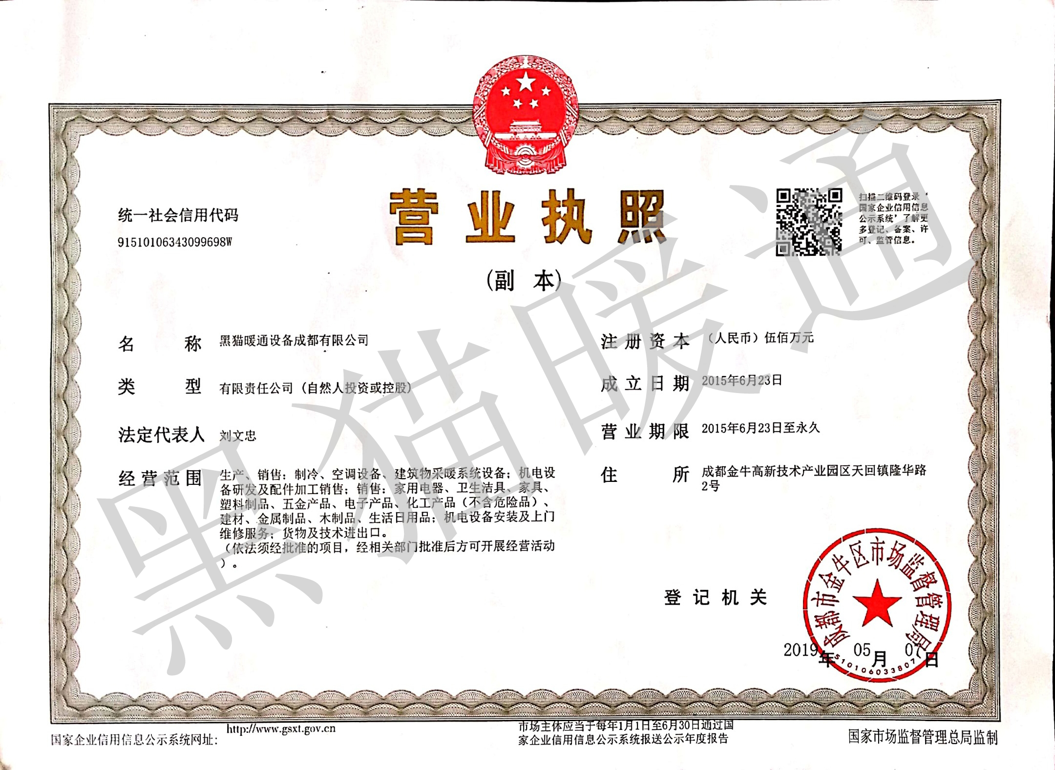 营业执照新19年