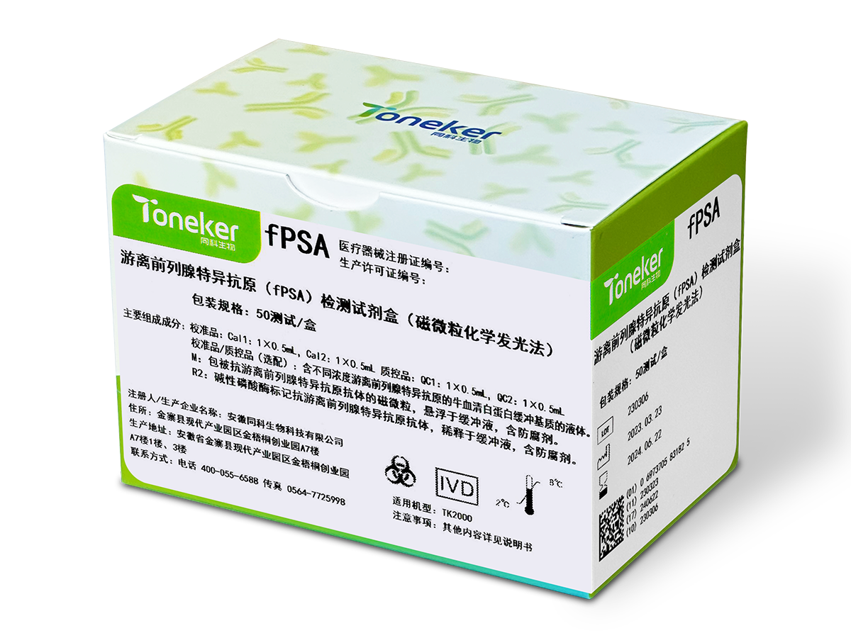 游离前列腺特异性抗原-f-PSA