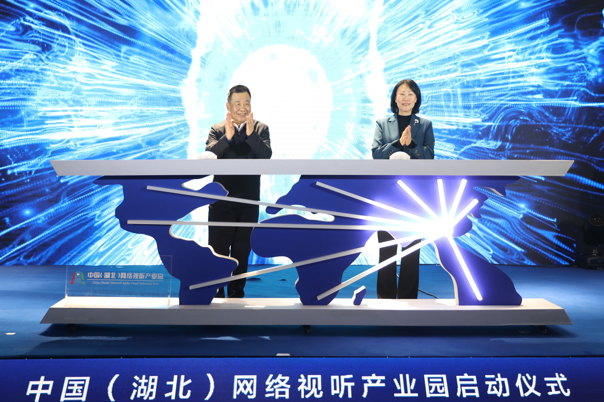 中国（湖北）网络视听产业园正式启动