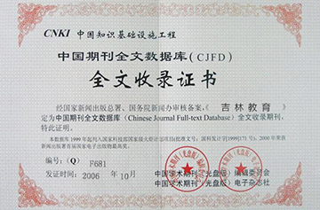 中国期刊全文收录证书