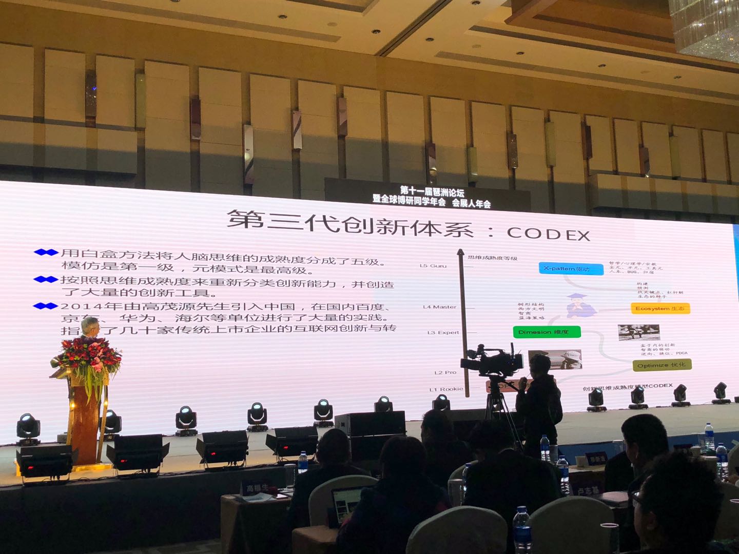 CODEX荣誉顾问倪光南院士在琶洲论坛上分享第三代创新体系