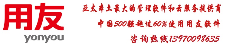 用友財務軟件