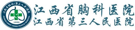 胸科醫院