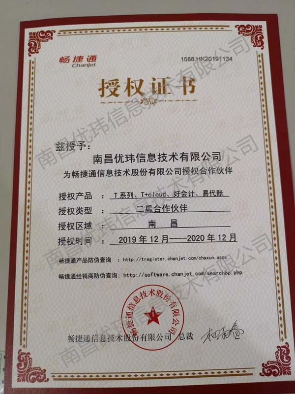 授權證書