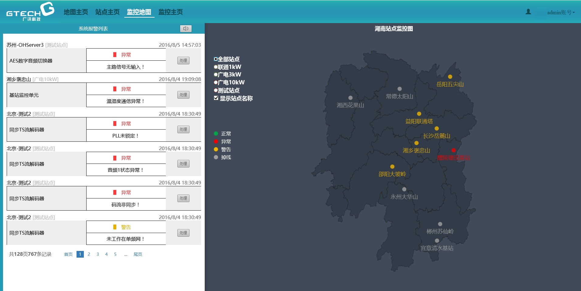 监控地图及报警列表