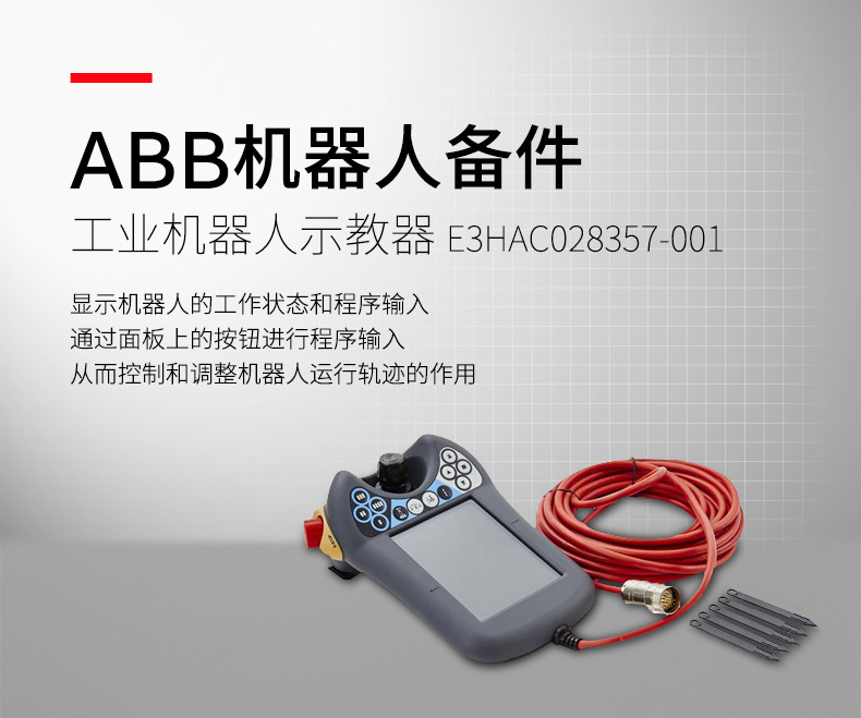 abb dsqc679工业机器人示教器