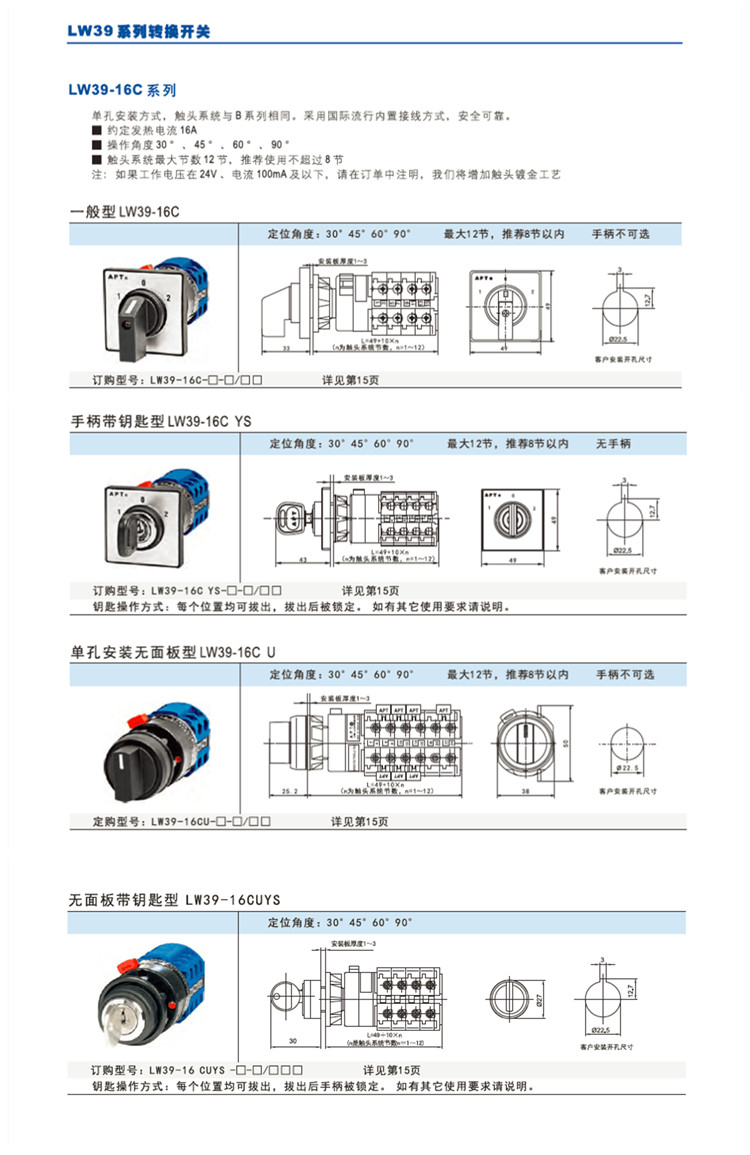 lw39-16c系列卡扣式转换开关