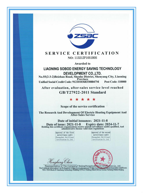 五星级服务认证证书_英_斯宝达_电采暖炉