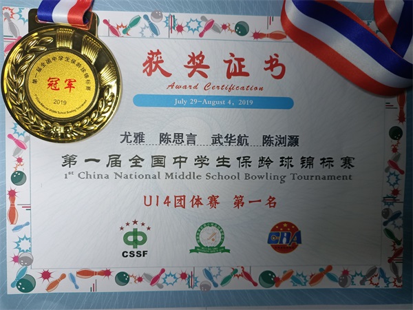 U14团体赛冠军