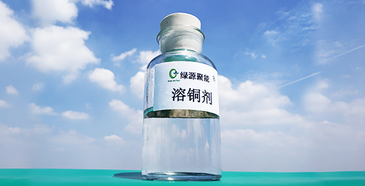 溶铜液