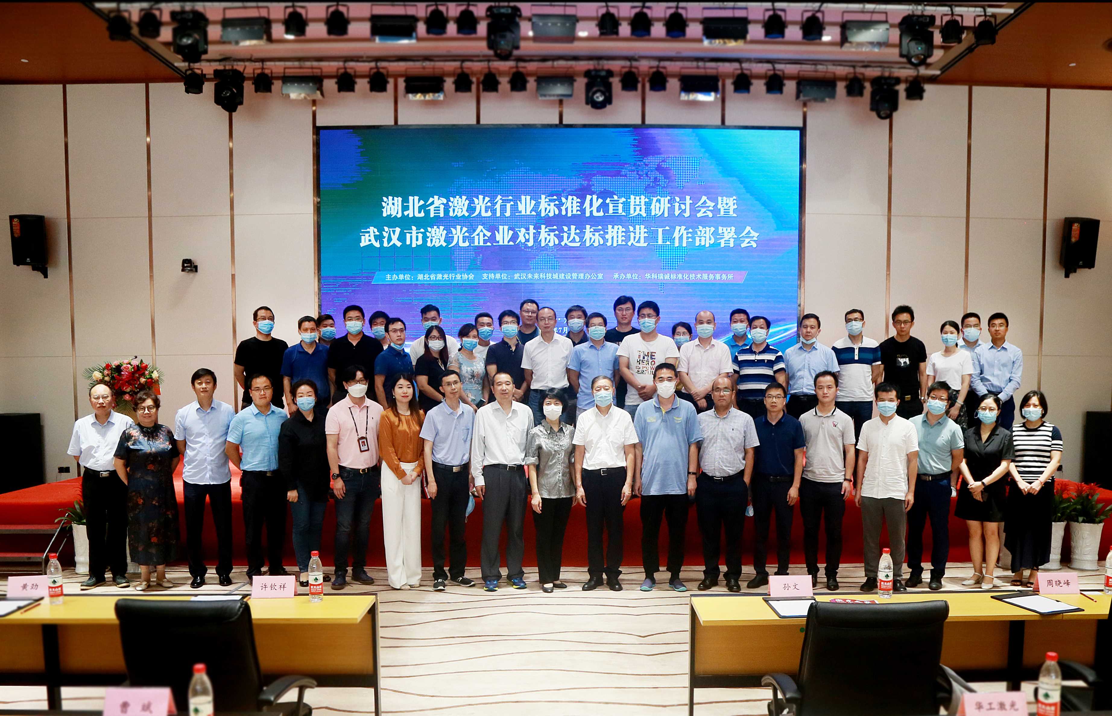 湖北省激光行業標準化宣貫研討會